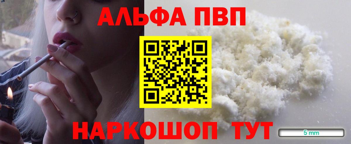 Alfa_PVP  Вход с VPN  Миллерово  A PVP мука  APVP кристаллы  Alpha-PVP мука 