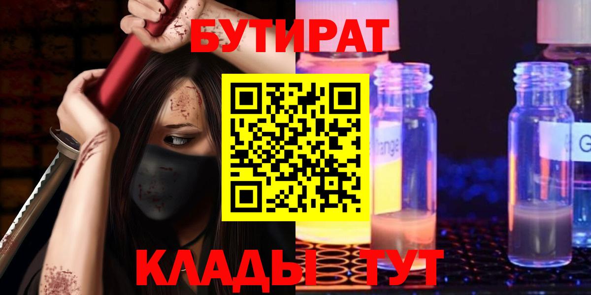 БУТИРАТ Butirat Миллерово