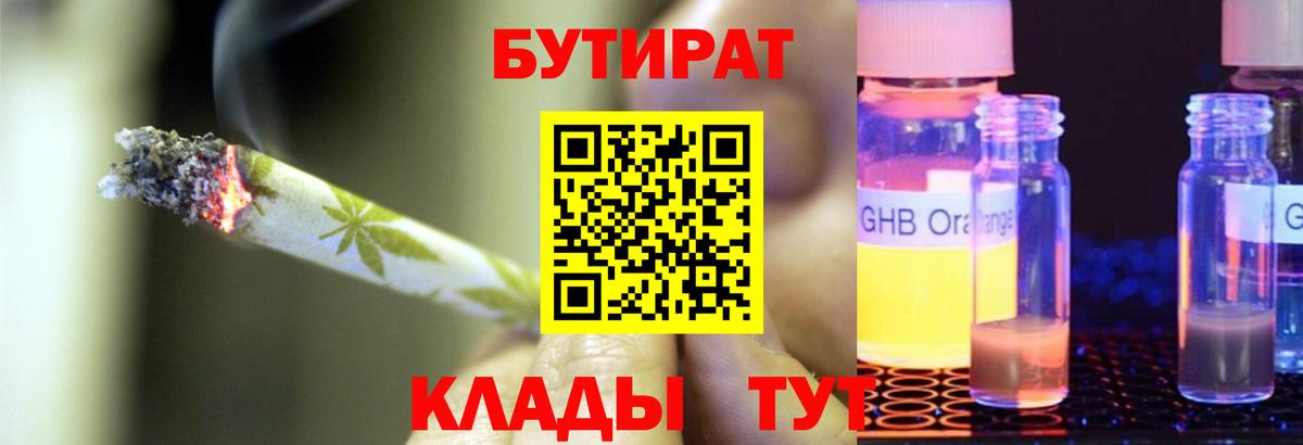 Бутират BDO 33%  Бутират  Миллерово  Вход с VPN 