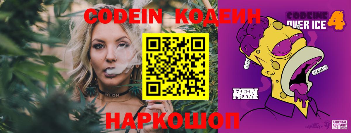 Миллерово  Кодеиновый сироп Lean напиток Lean (лин)  Вход с VPN 