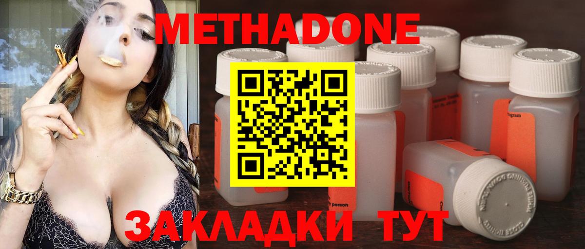 МЕТАДОН кристалл Миллерово